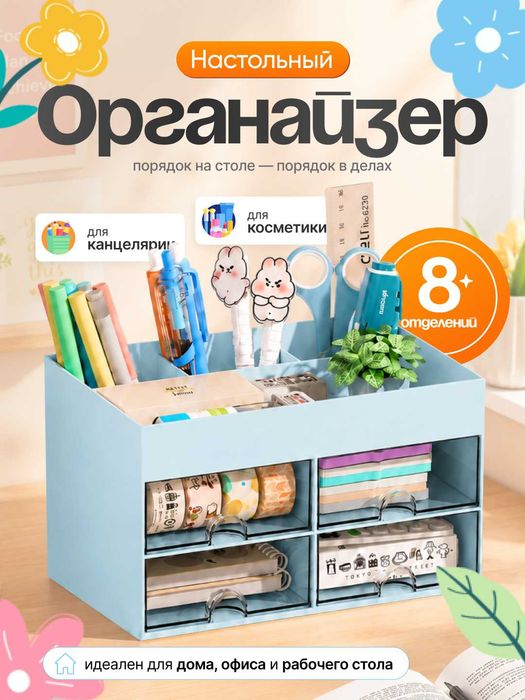 Подставка - органайзер для канцелярии, ручек, карандашей, косметики
