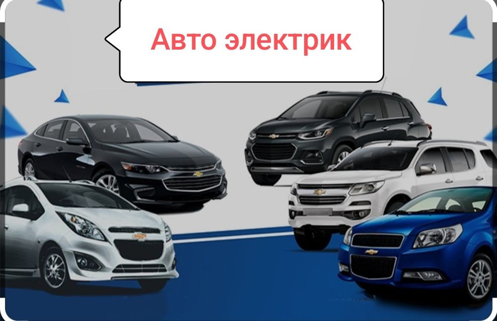 Avto elektrik 24/7  Авто электрик 24/7 MOSHINA OCHISH Perekuritel