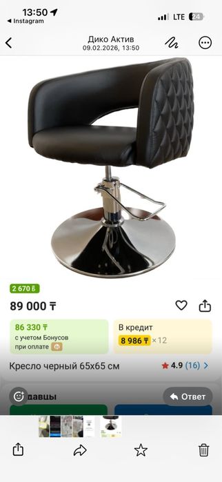 Кресло парихмакерская