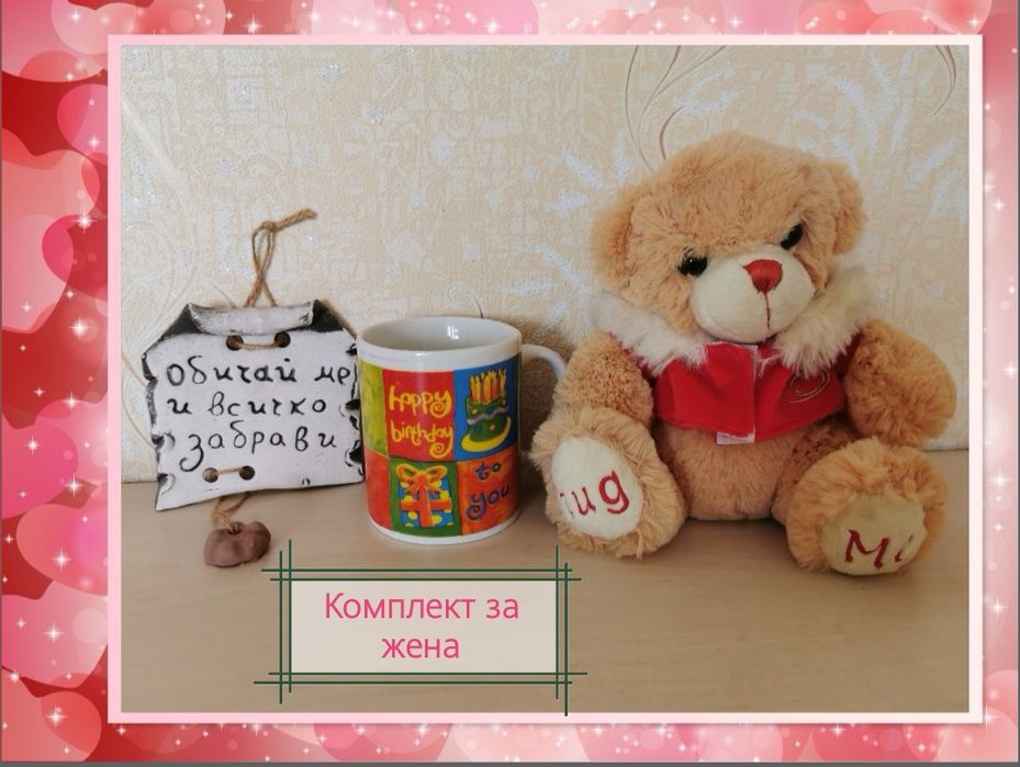 Подаръчен комплект.