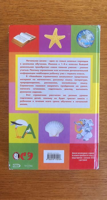 Справочник школьника с 1 по 4 класс