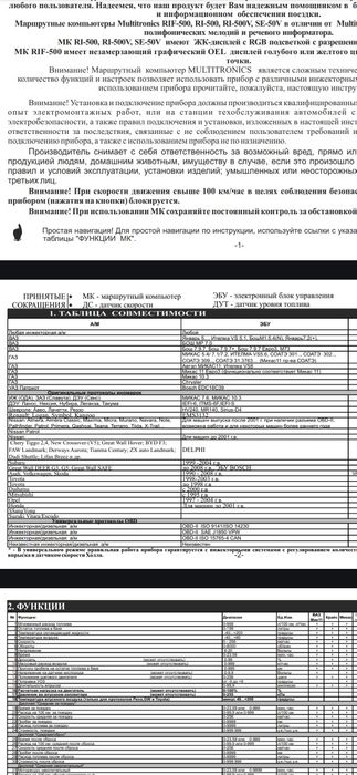 Бортовой компьютер Multitronics SE-50V