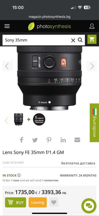 Sony 35mm f/1.4 GM (Гаранционен до 2030)