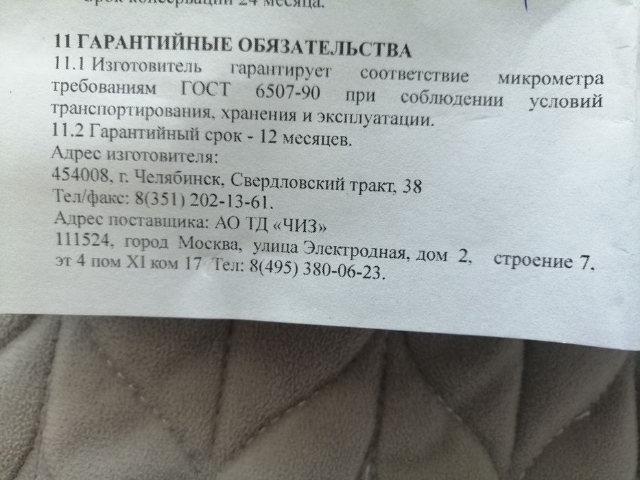 Микрометр МК 50-75мм электронный новый