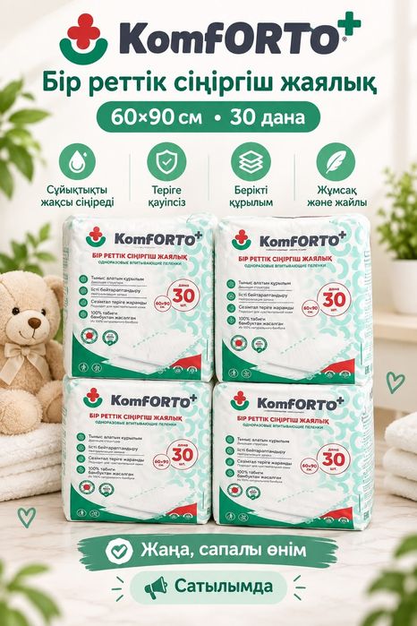 KomFORTO+ бір реттік жаялық
