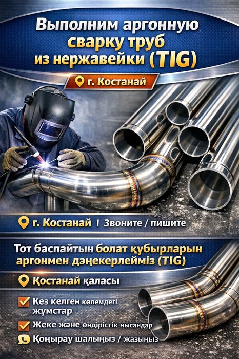 Аргонная сварка труб.