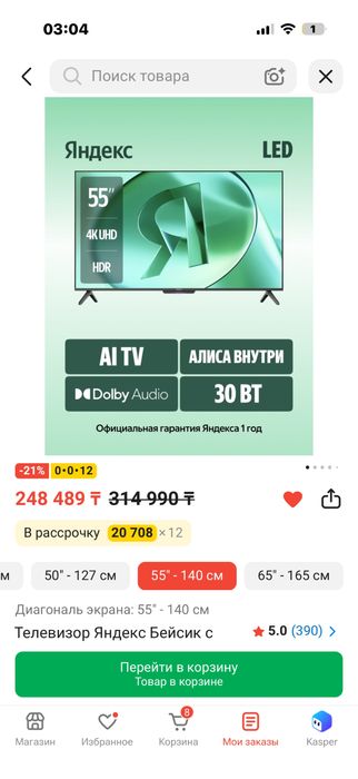 Телевизор Яндекс Бейсик с Алисой