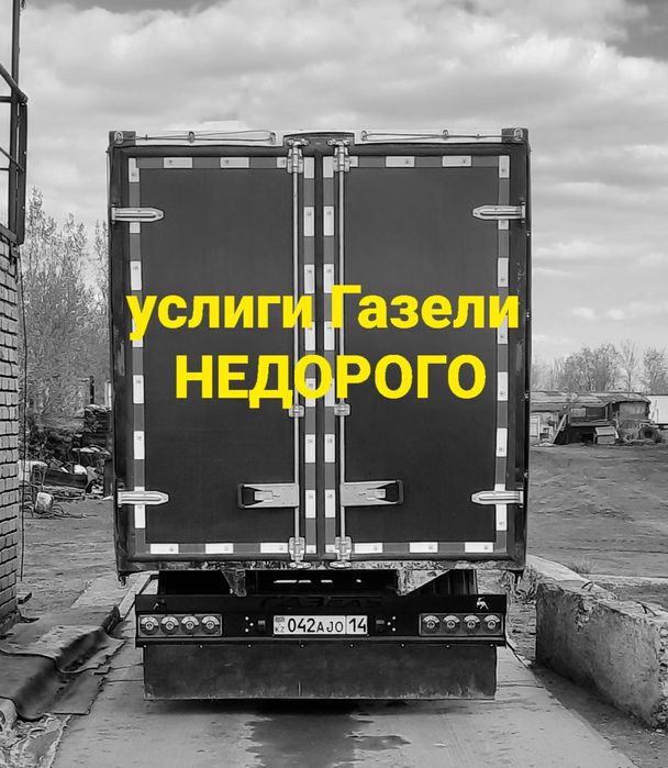 Грузоперевозки на Газеле