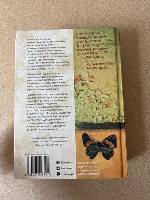 Книга «Дом, в котором…»