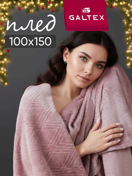 Дивандек 150х200 (накидка на диван)