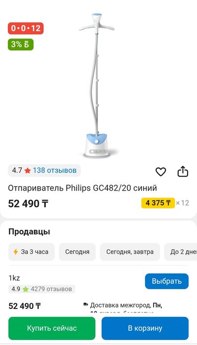 Отпариватель Philips GC482/20 синий