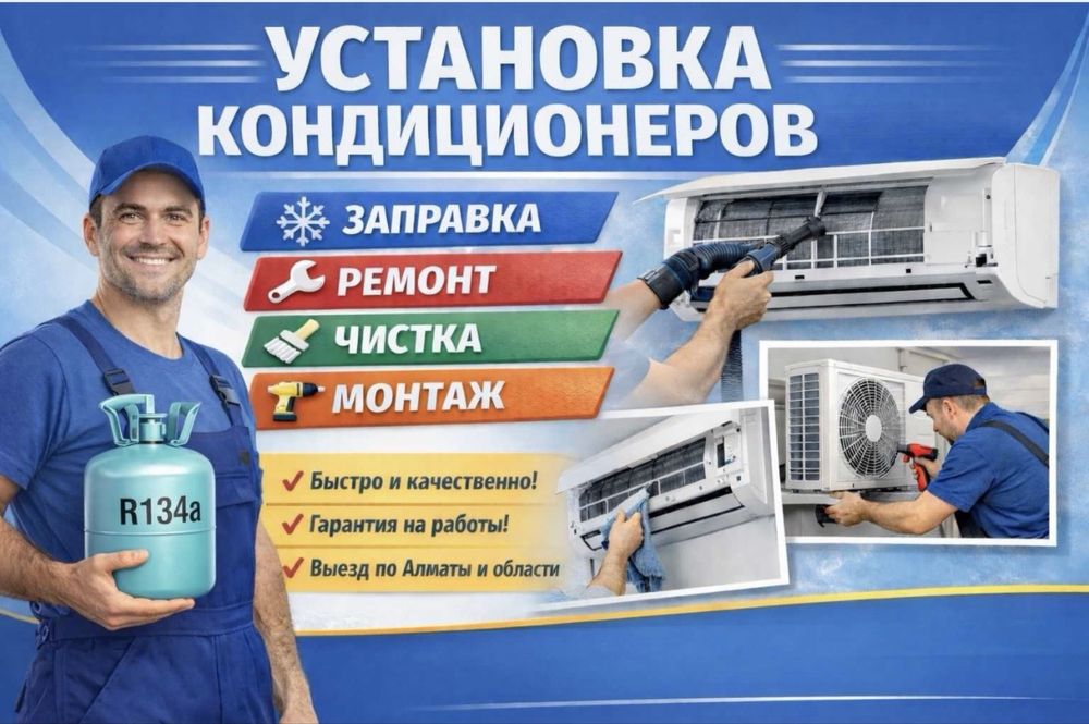 Установка и ремонт кондиционеров