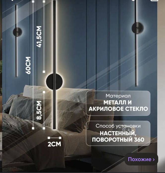 Настенный светильник (новые)