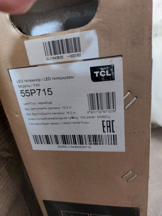 Продам пульт от телевизора TCL оригинал.