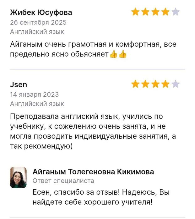 Репетитор английского языка