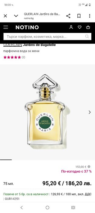 Парфюм Guerlain Jardins de Bagatelle