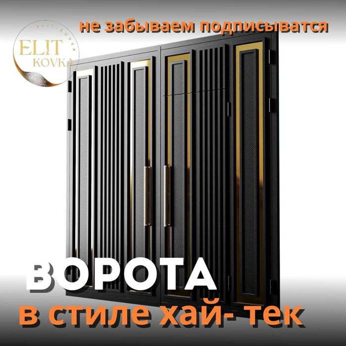 Ворота. Двери . Навесы. Решетки. Ограды в стиле хай-тек