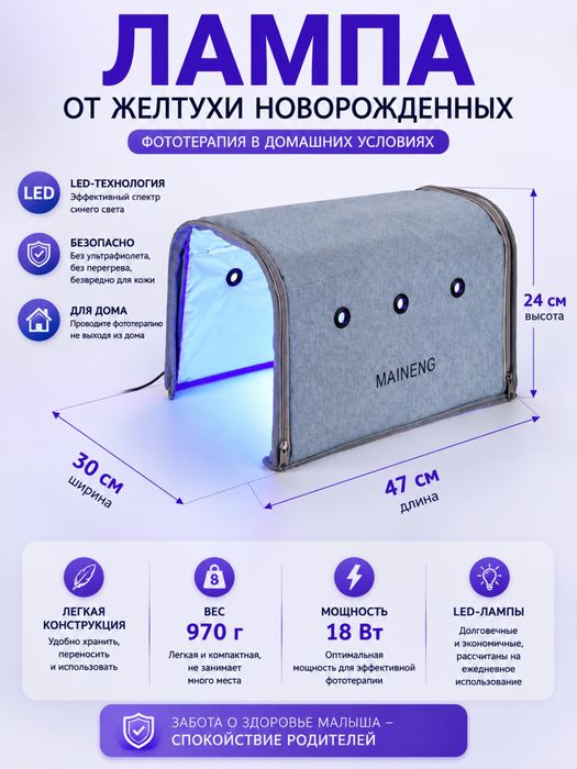 Фотолампа от желтухи MAINENG