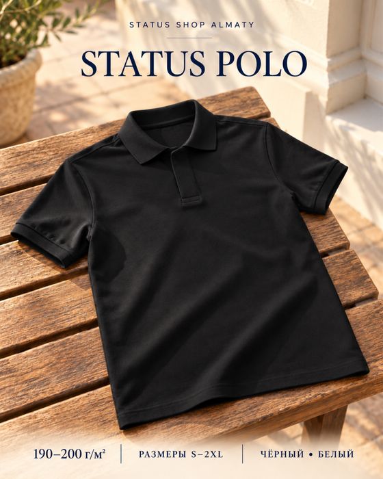 Поло Status Polo оптом и в розницу Алматы 200гр плотность