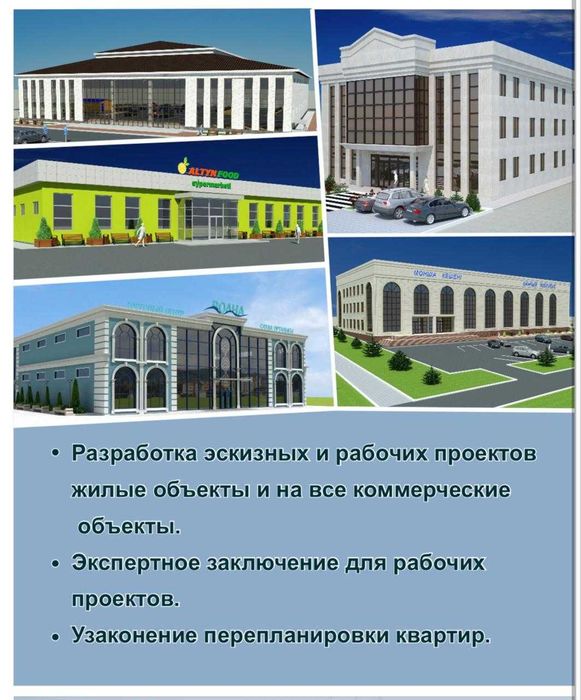 ЭСКИЗНЫЙ ПРОЕКТ, Перепланировка, Рабочий проект Акт ввода, ИЖС, коммер