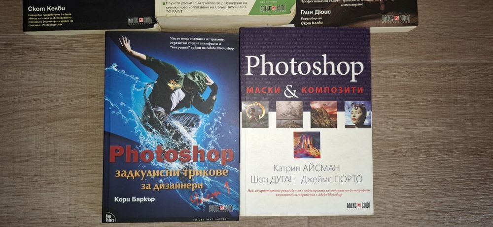8 броя Наръчници за Фотошоп
