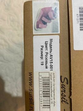 Ортопедическая обувь.