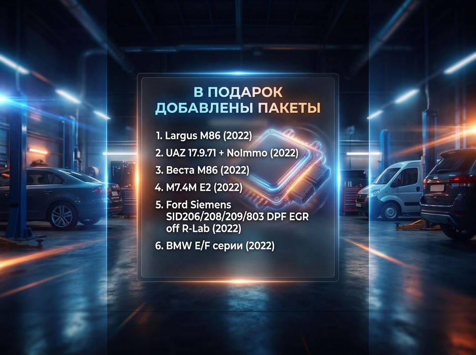 База прошивок для чип-тюнинга 2022, все марки