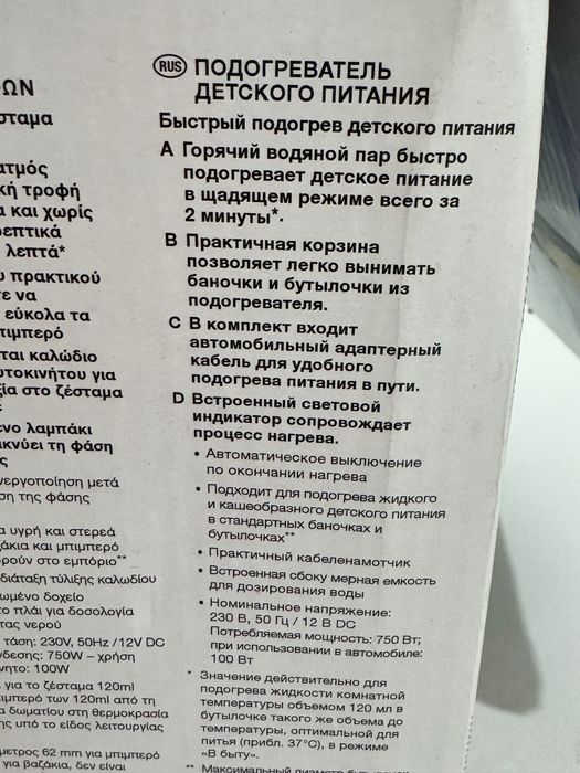 Подогреватель детского питания