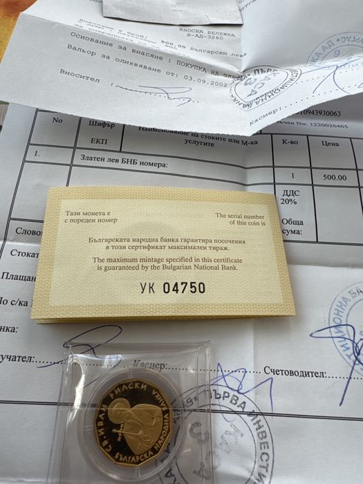 Златен лев Св.Иван Рилски - 2002 год