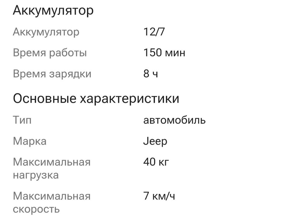 Машина детская Jeep