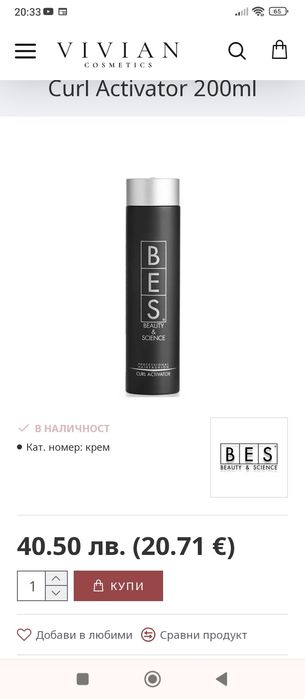 Крем за къдрици bes