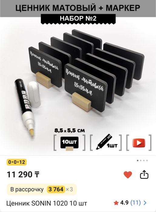 Маркерные ценники