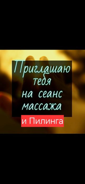Массаж НА выезд Пилинг