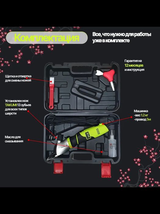 Машинка для стрижки овец японская