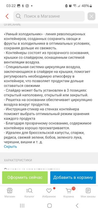 Tupperware.  Умный холодильник