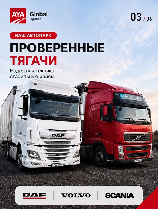 Доставка Уральск Алматы Астана Актау Грузоперевозки Фуры Газель Трал