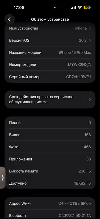 Айфон 16 pro max
