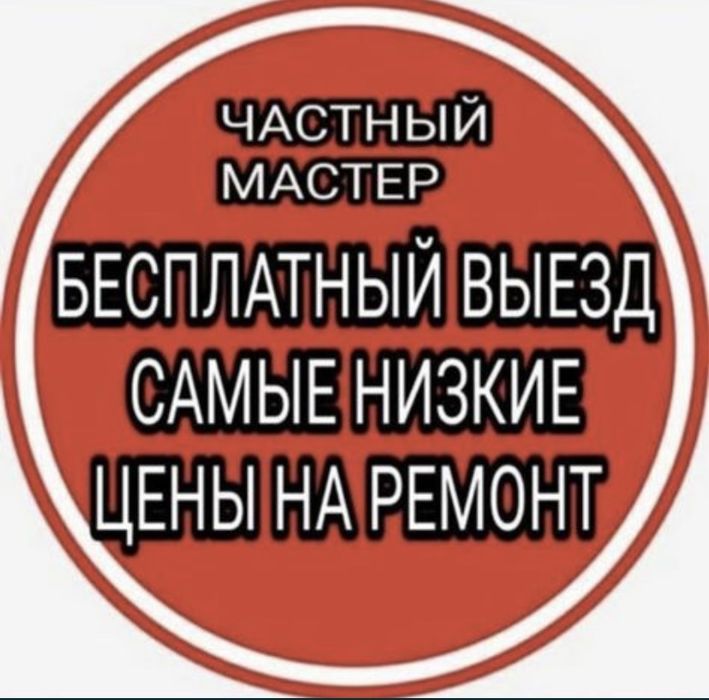 Ремонт стиральных машин