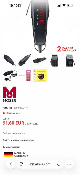 Машинка за подстригване 1400 Moser., кабел