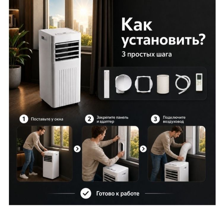 Продам мобильный кондиционер