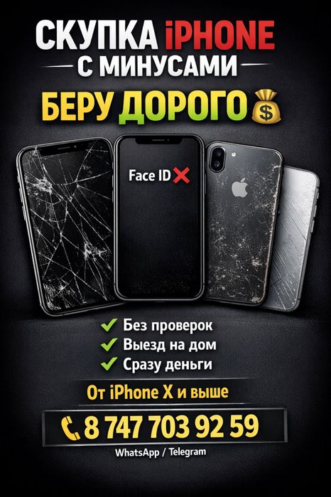 В любом состоянии от 10 айфона и выше