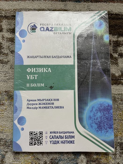 Физика пәнінен ҰБТ-ға дайындық