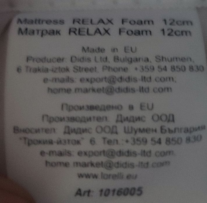 Бебешки матрак Lorelli Relax Foam  120х60 см, като нов почти не е ползван