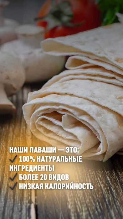 Лаваш для донера