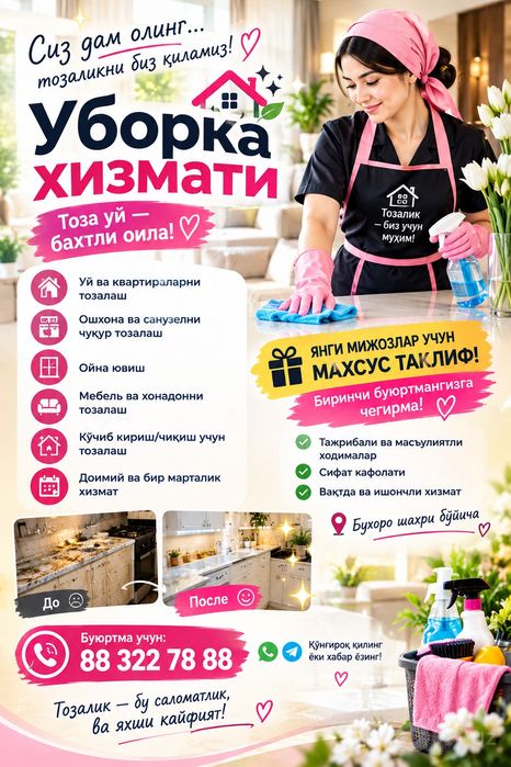 Профессионал уборка хизмати