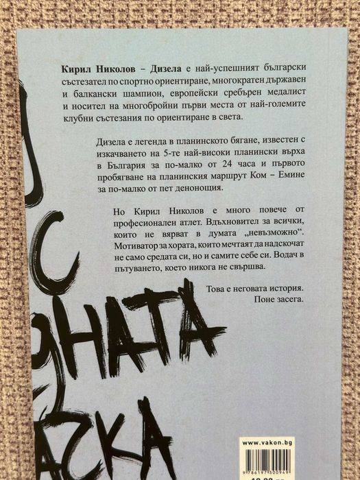 Предпоследната крачка