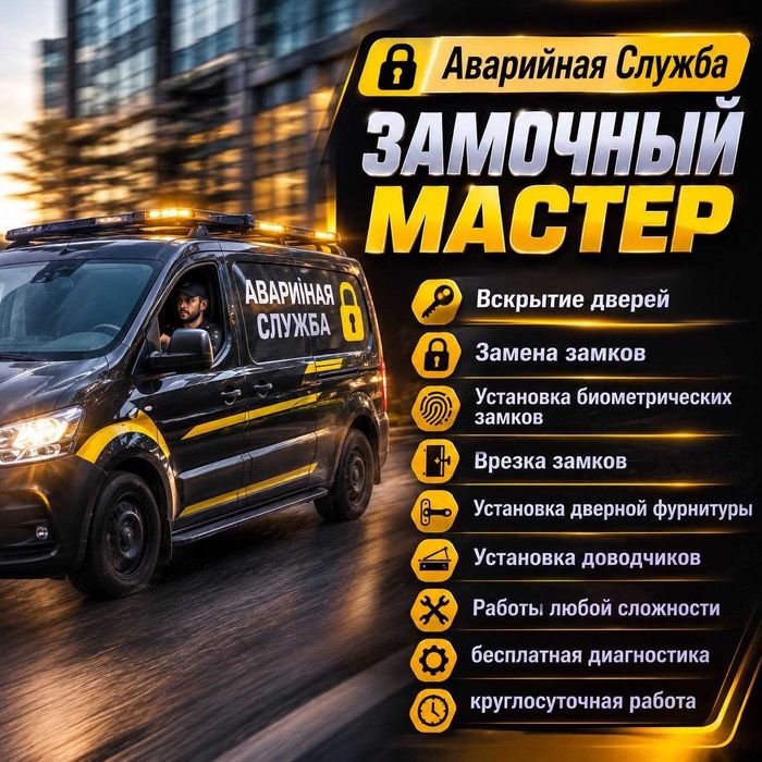 Вскрытие квартиры~открыть замок|установка сердцевины*ремонт доводчика