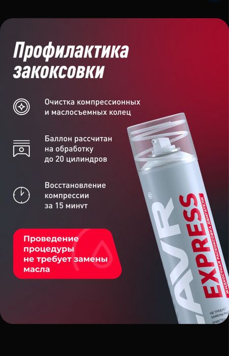 Раскоксовка (раскаксовка) двигателя LAVR ПЕННАЯ