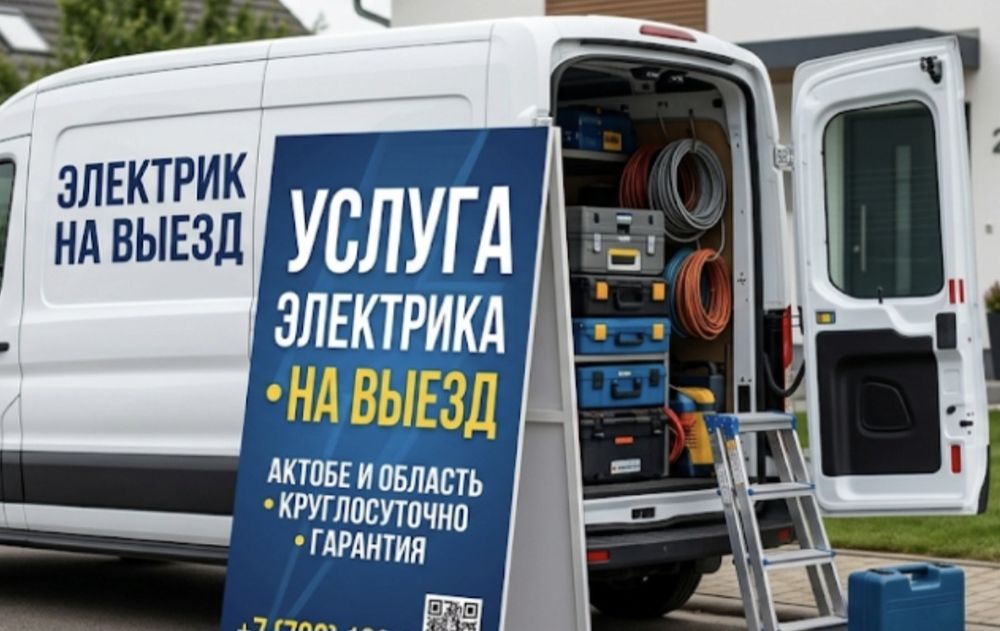 Услуга электрика на выезд