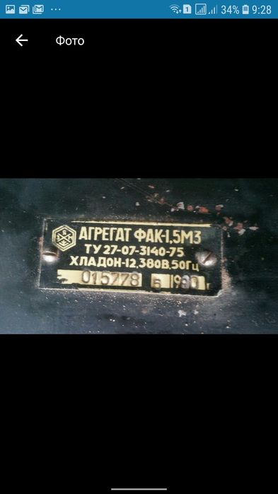 продам холодо агрегат фак1.5